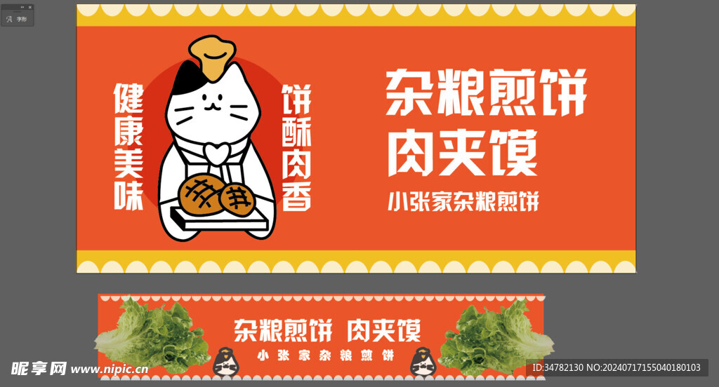 杂粮煎饼