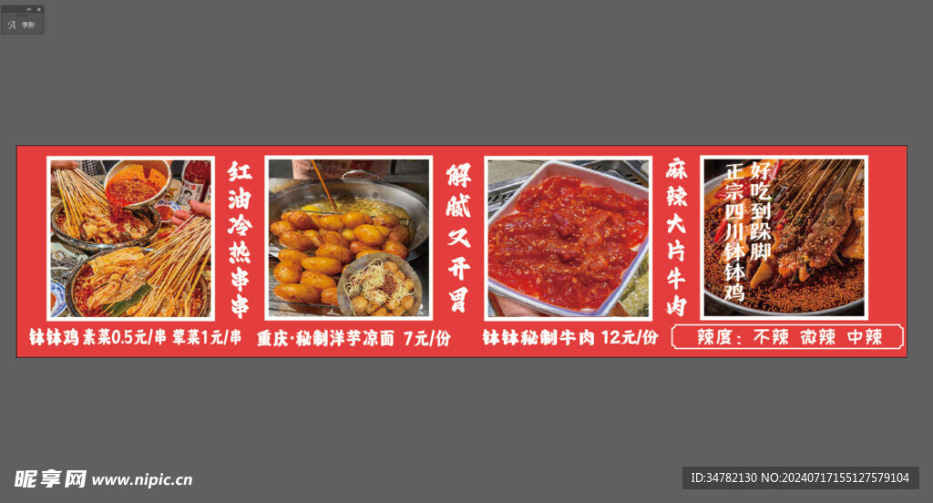 钵钵鸡
