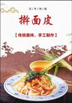 擀面皮