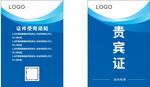 员工证 参观证 参试证