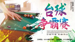 台球海报 斯诺克 灯箱