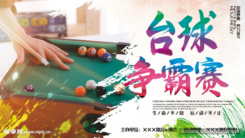 台球海报 斯诺克 灯箱