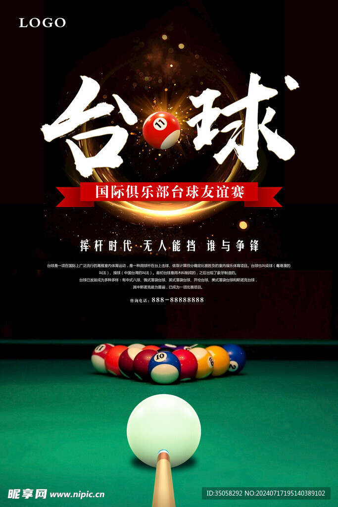 台球