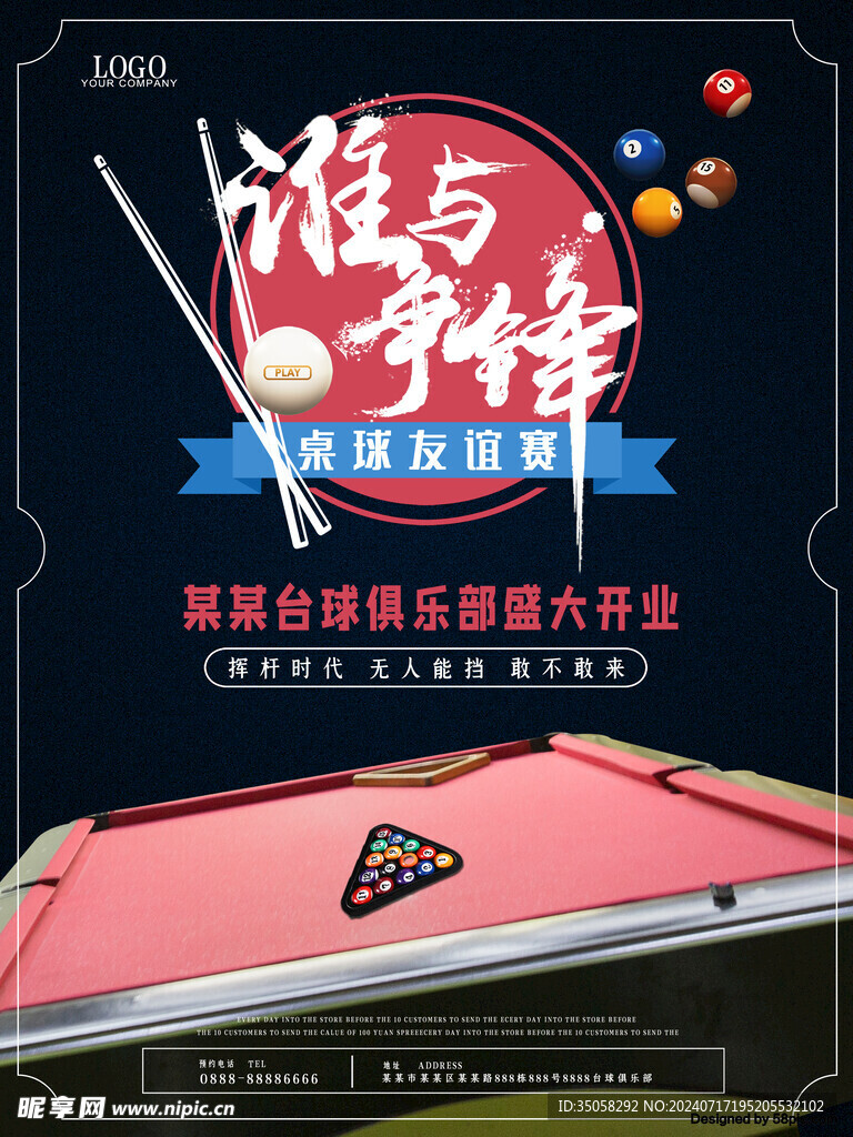 台球