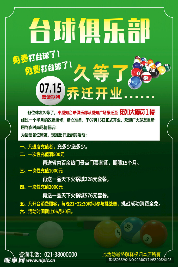 台球