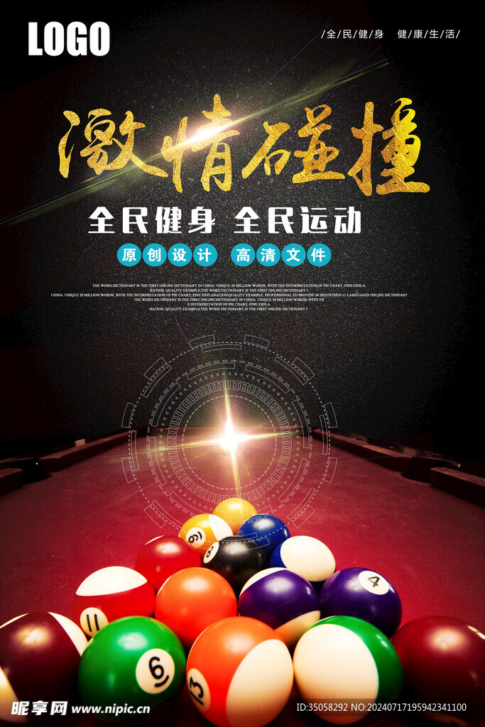 台球