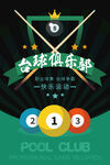 台球