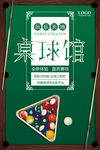台球