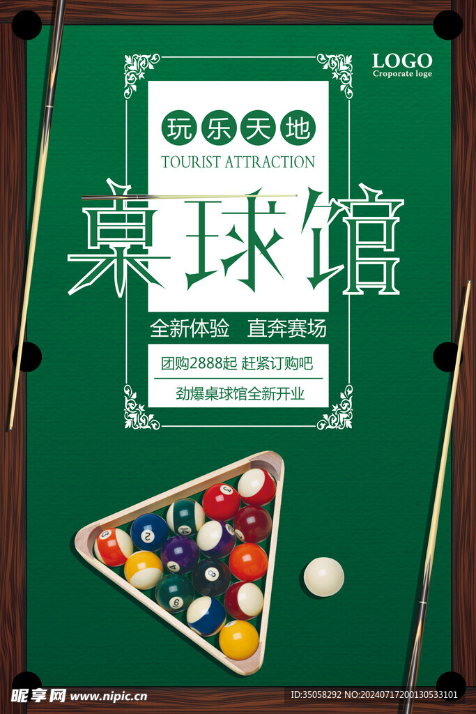 台球