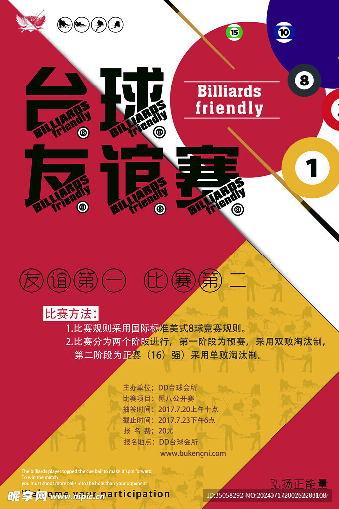 台球