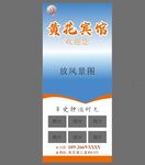 宾馆门口展架广告