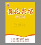 宾馆大堂展架广告