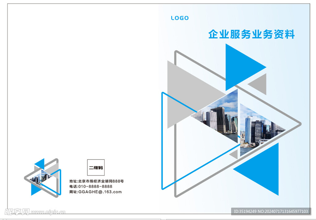 企业封皮  蓝色封面