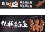 铁板鱿鱼