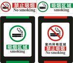 禁止吸烟