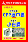 CPP纸巾膜主营