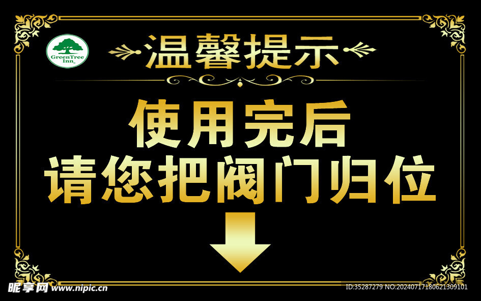 浴室温馨提示