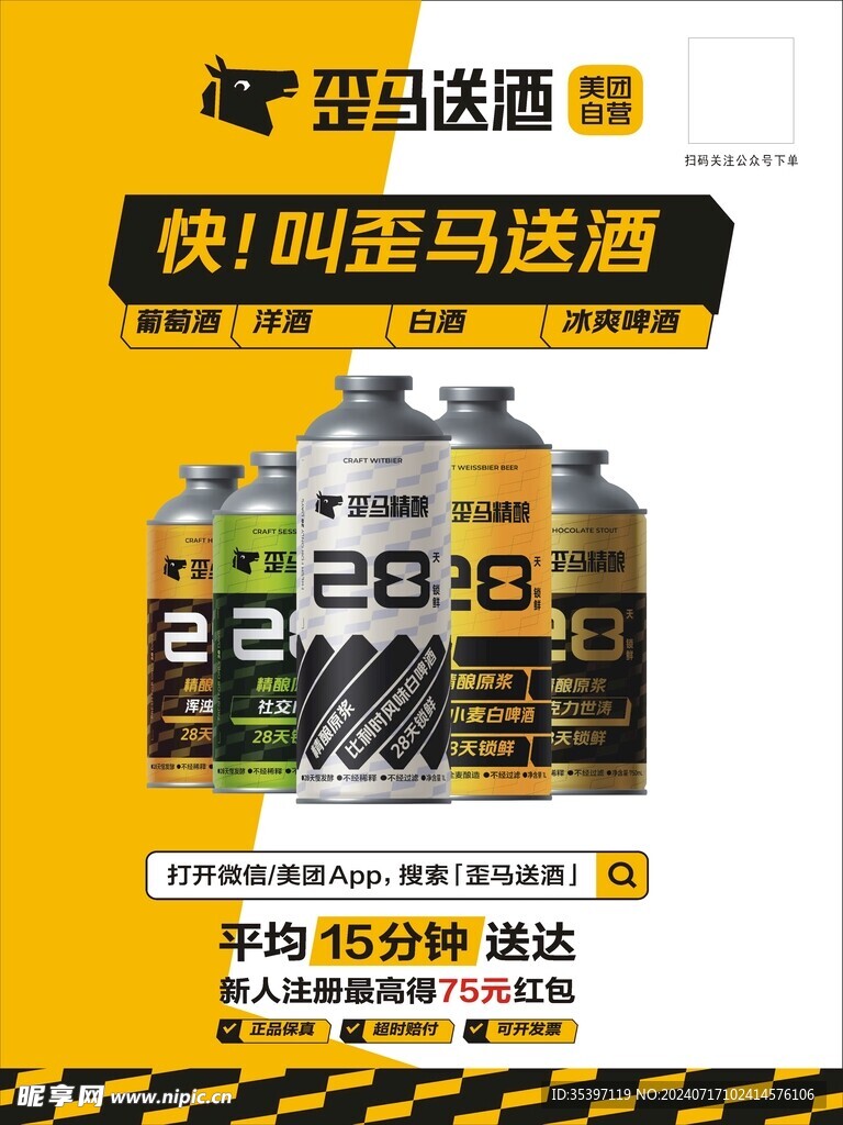 歪马