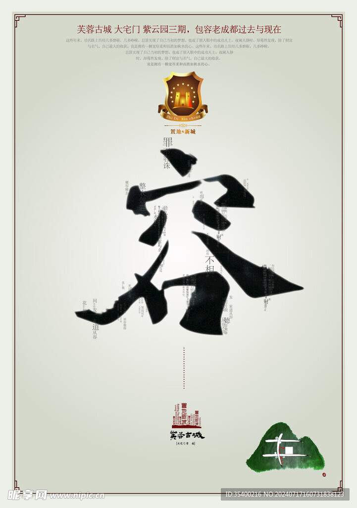 房地产海报