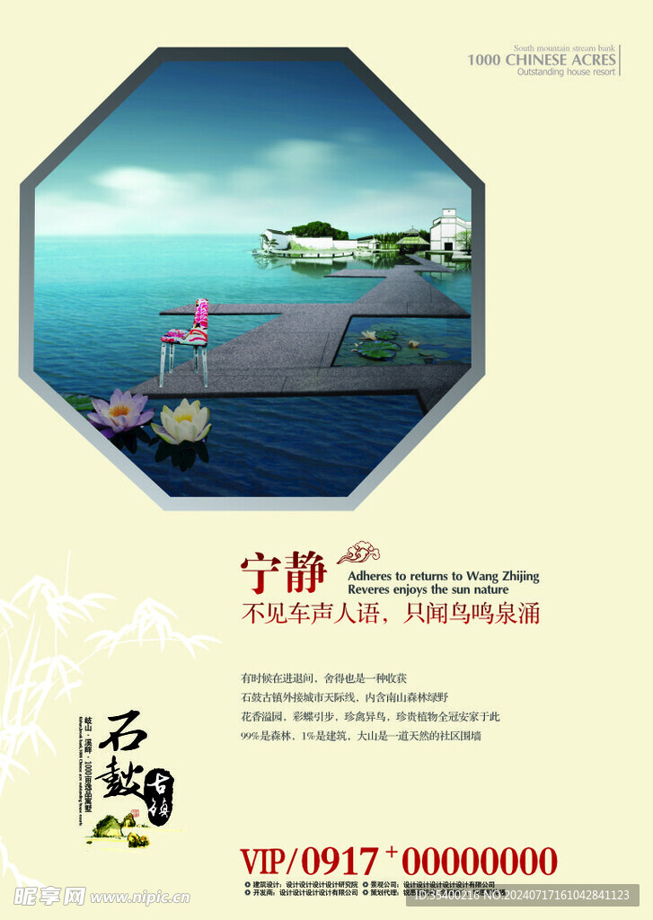 房地产海报