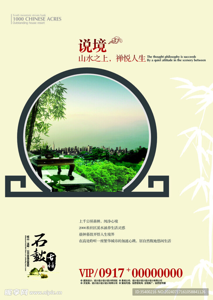 房地产海报