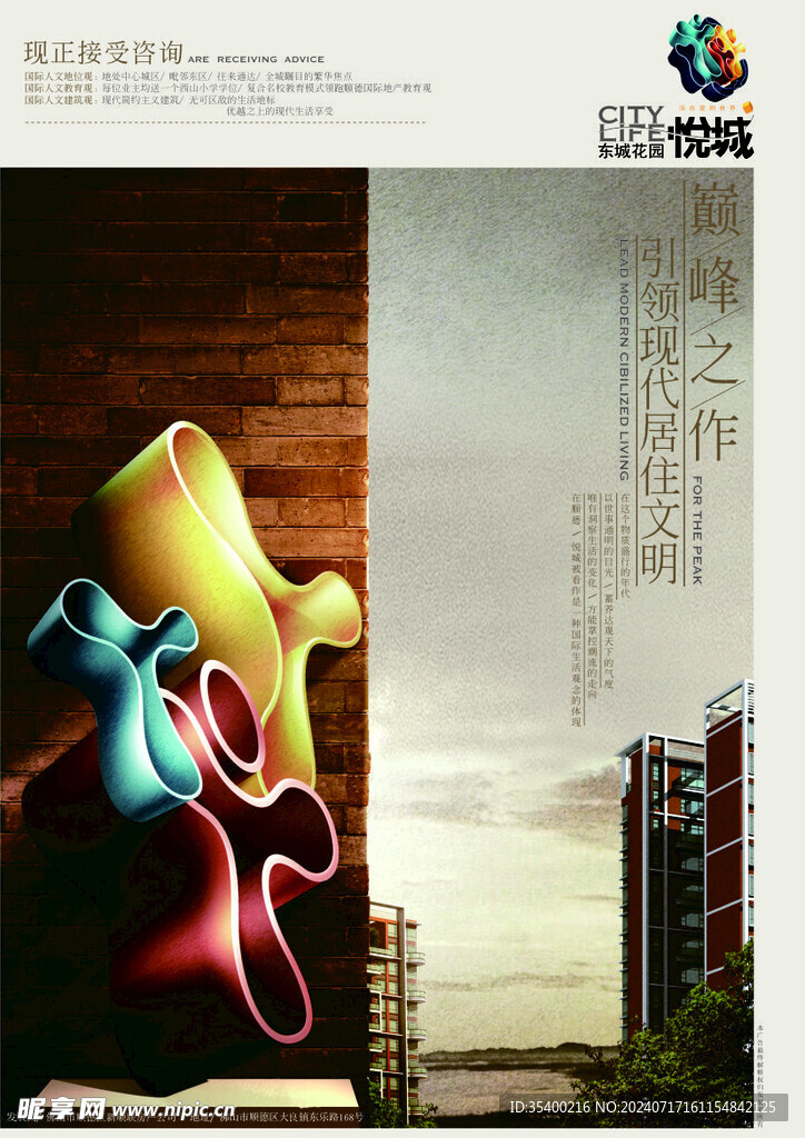 房地产海报