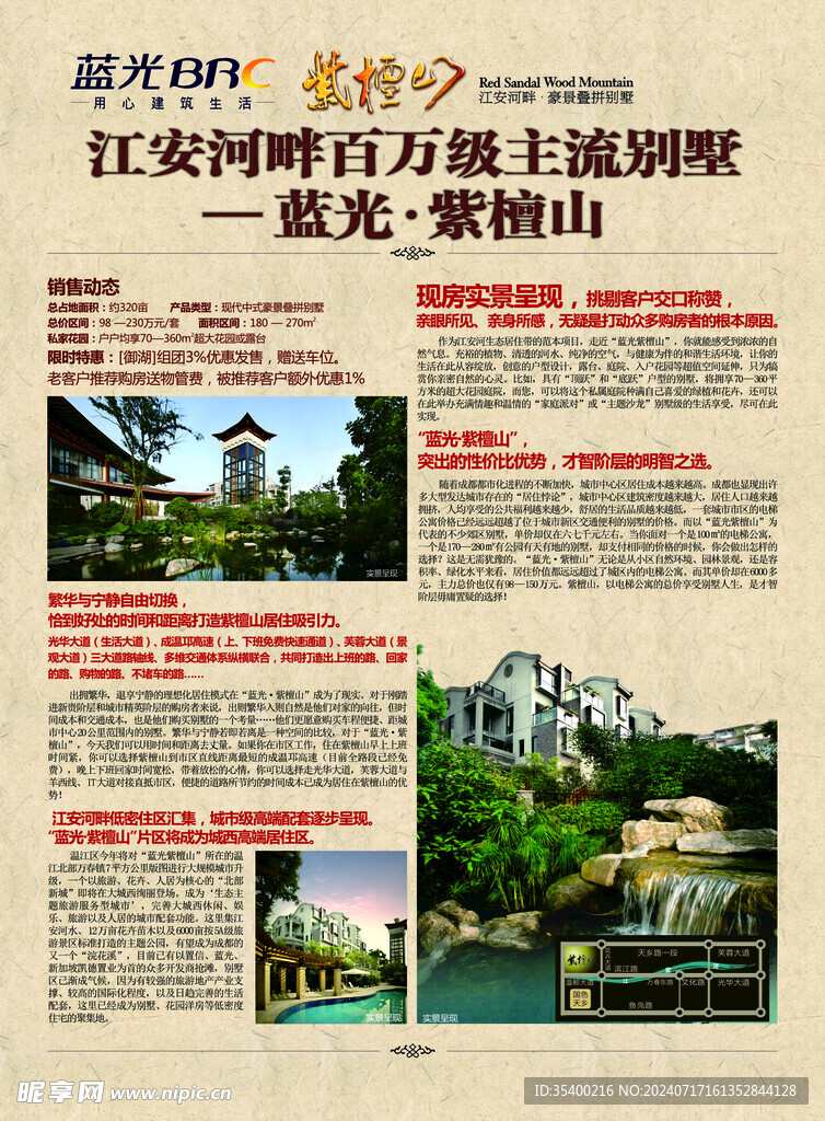 房地产海报