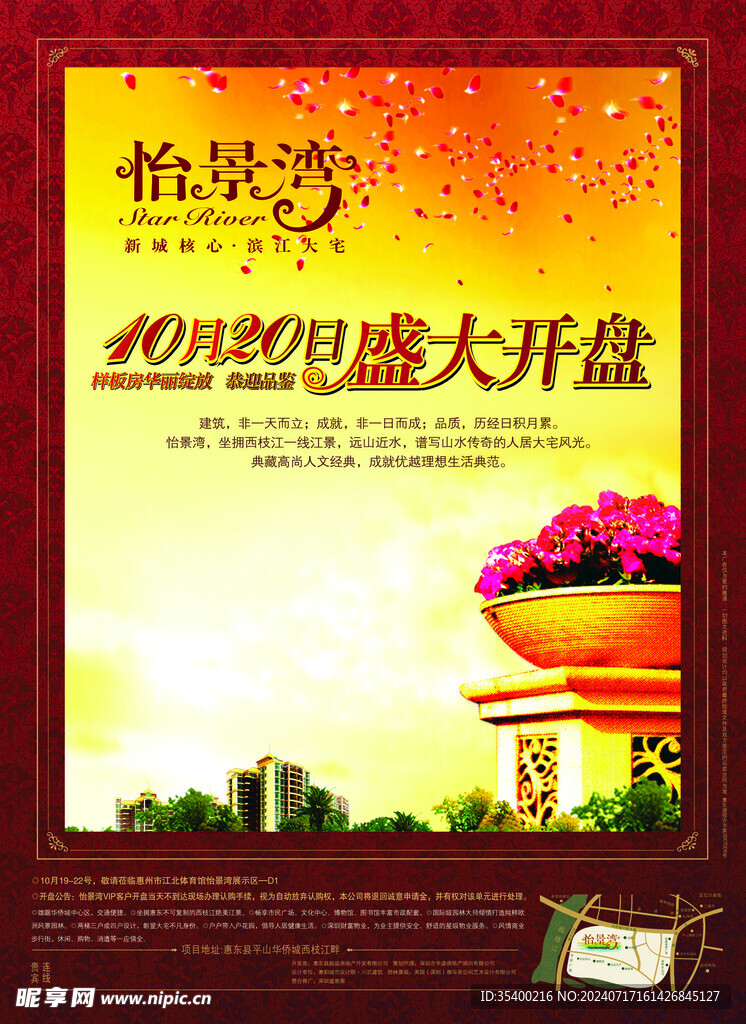 房地产海报