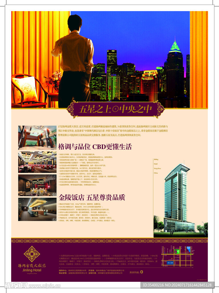 房地产海报