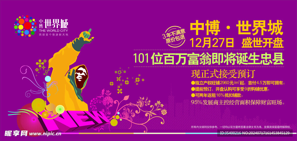 房地产海报