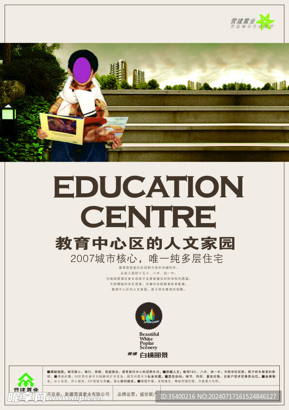 房地产海报