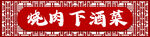店铺招牌