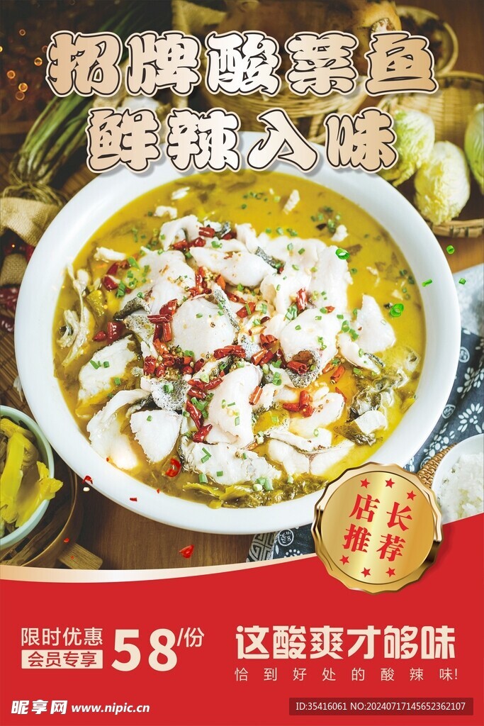 酸菜鱼