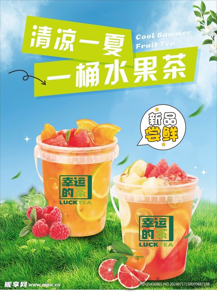 水果茶