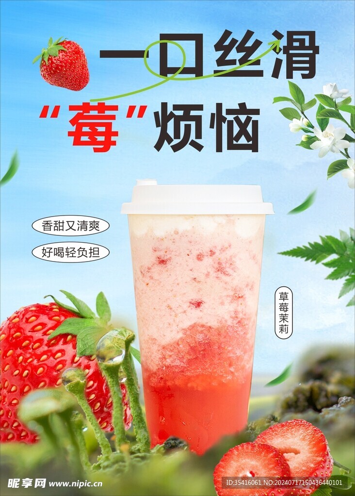 草莓奶茶