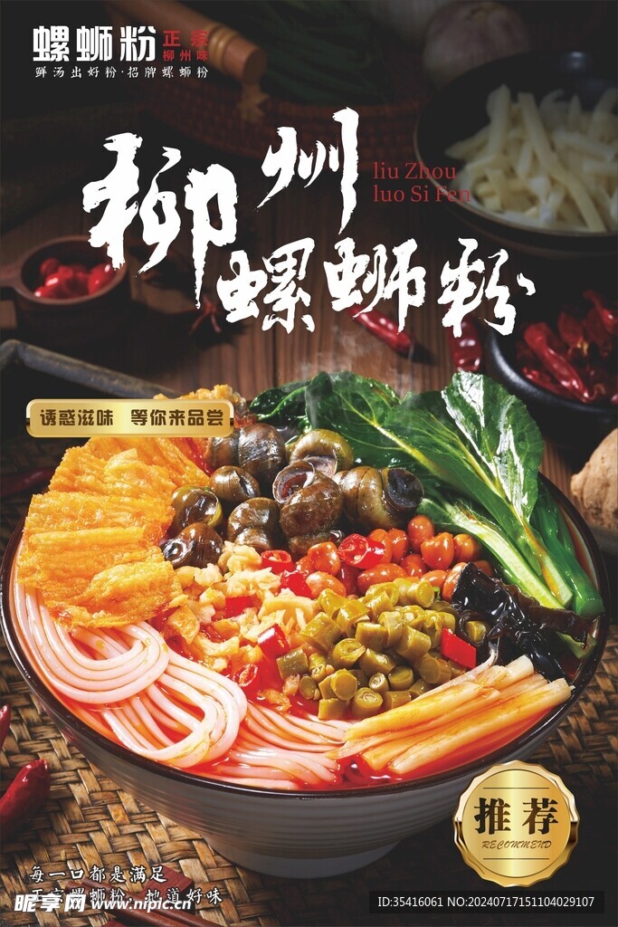 螺蛳粉