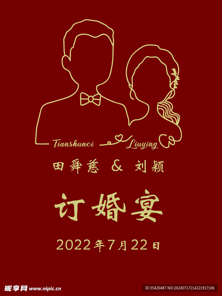 订婚