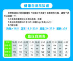 健康自测 男女血压表