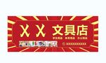 学生用品 文具店门头