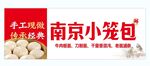 南京小笼包门头