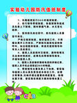 幼儿园防汛值班制度