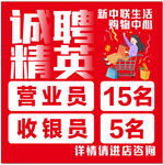 诚聘精英海报设计