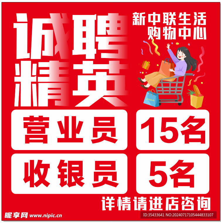 诚聘精英海报设计