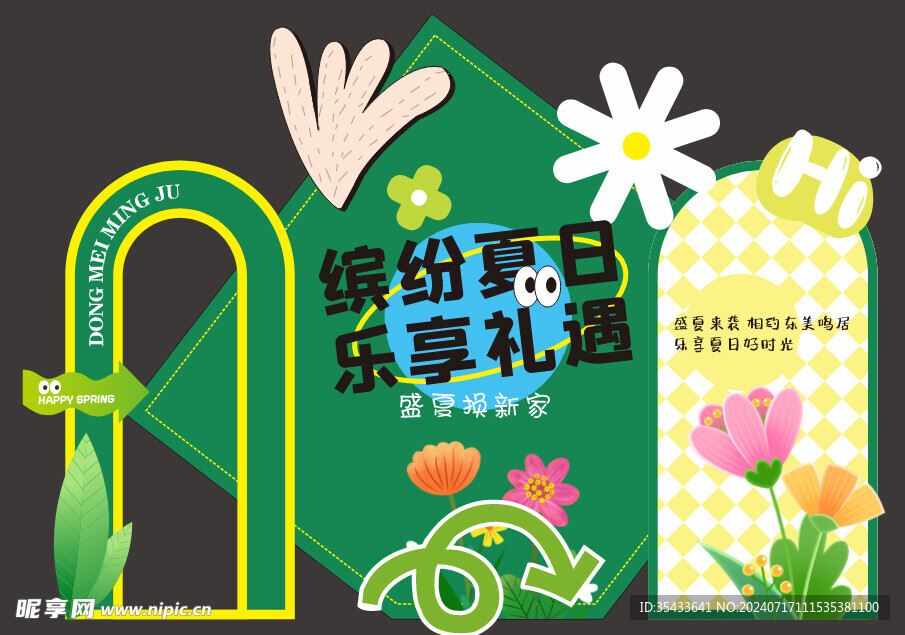 缤纷夏日 乐享礼遇美陈