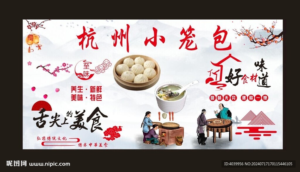 杭州小笼包