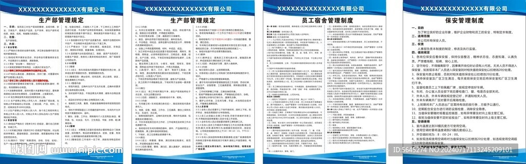 制度