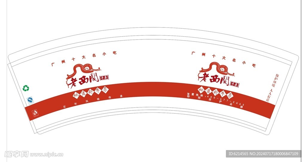 老西关