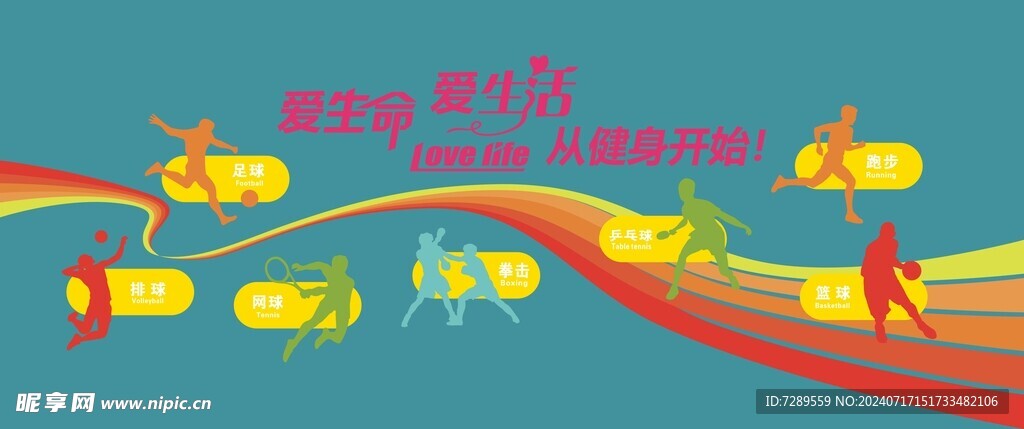运动健康文化墙