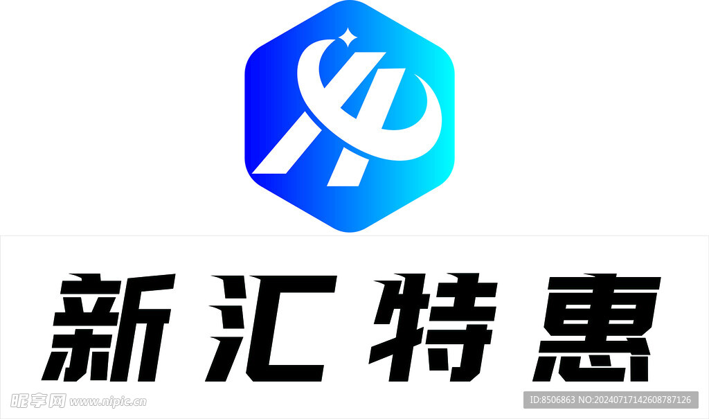 新汇特惠 logo