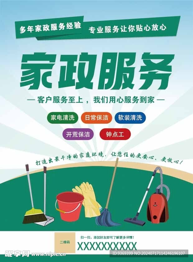 家政服务